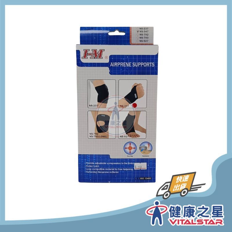 愛民I-M 展開式透氣護腕 NS-347