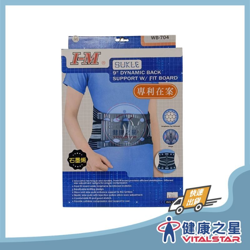 愛民I-M 舒扣9"調整式護腰(黑/灰) WB-704