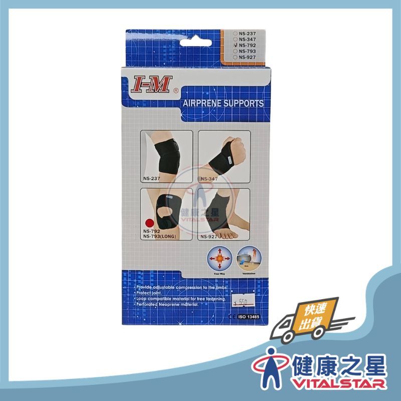 愛民I-M 展開式透氣護膝 NS-792
