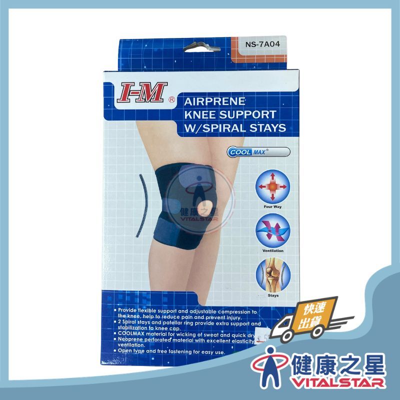 愛民I-M 開放式軟鐵護膝 NS-7A04