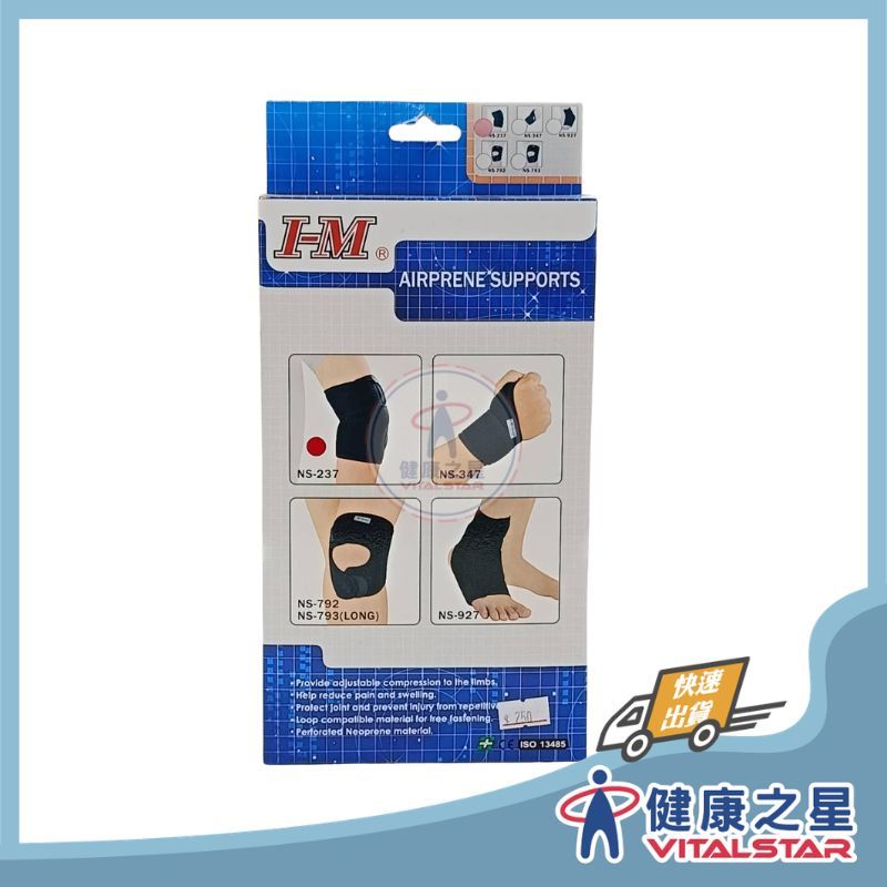 愛民I-M 展開式透氣護肘 NS-237