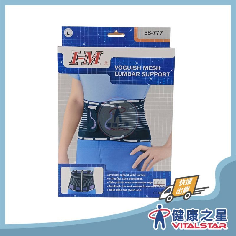愛民I-M 時尚織薄護腰 EB-777