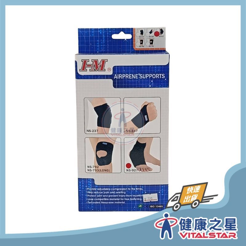 愛民I-M 展開式透氣護踝 NS-927