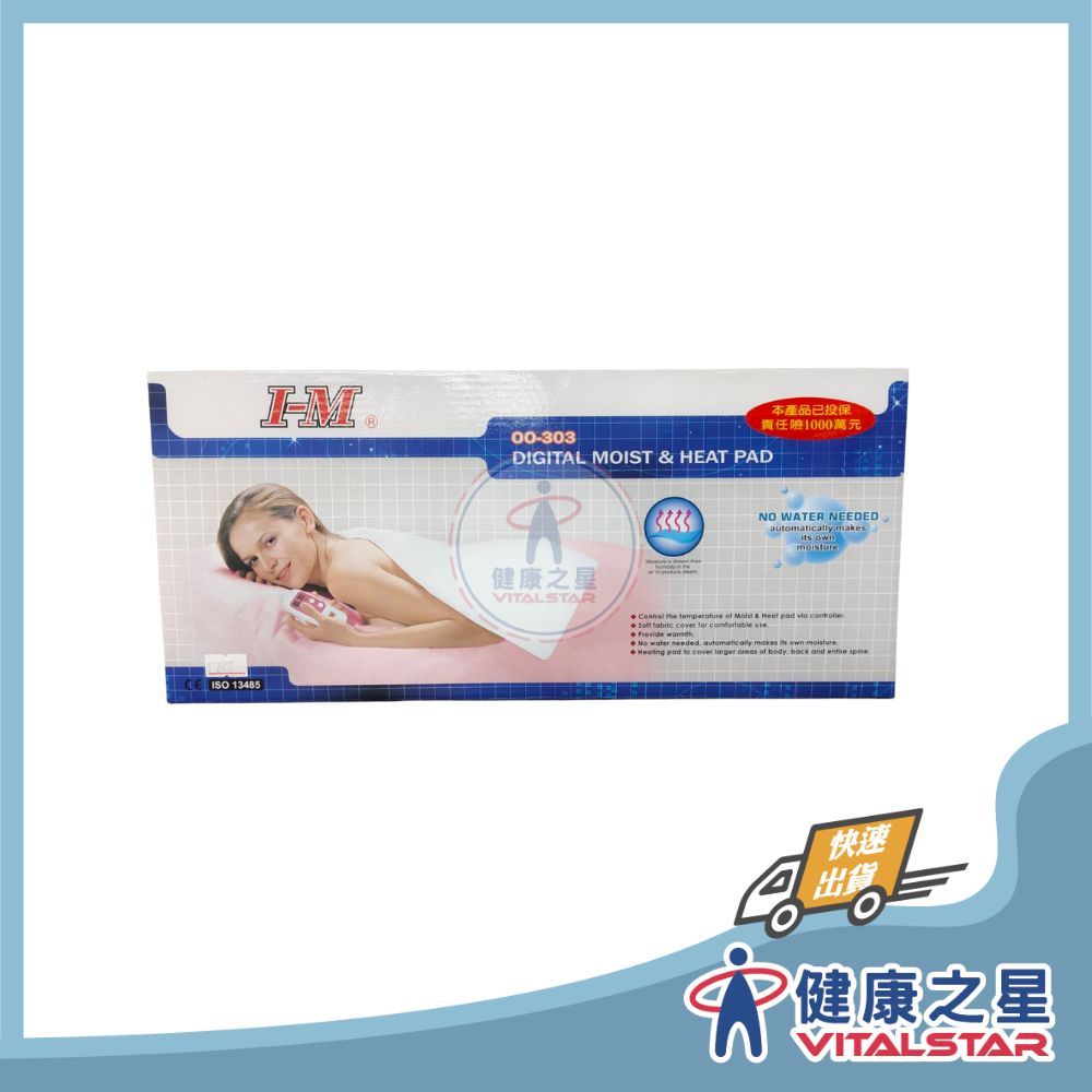 愛民I-M 電熱毯 動力式濕熱電毯 OO-303