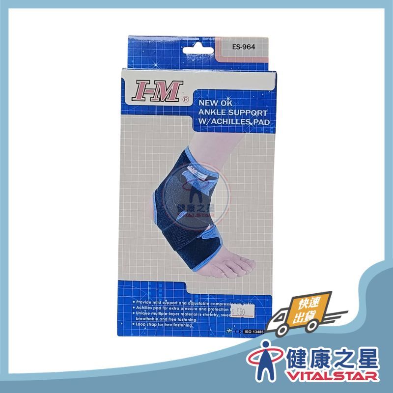 愛民I-M 棉質展開式矽膠護踝 ES-964