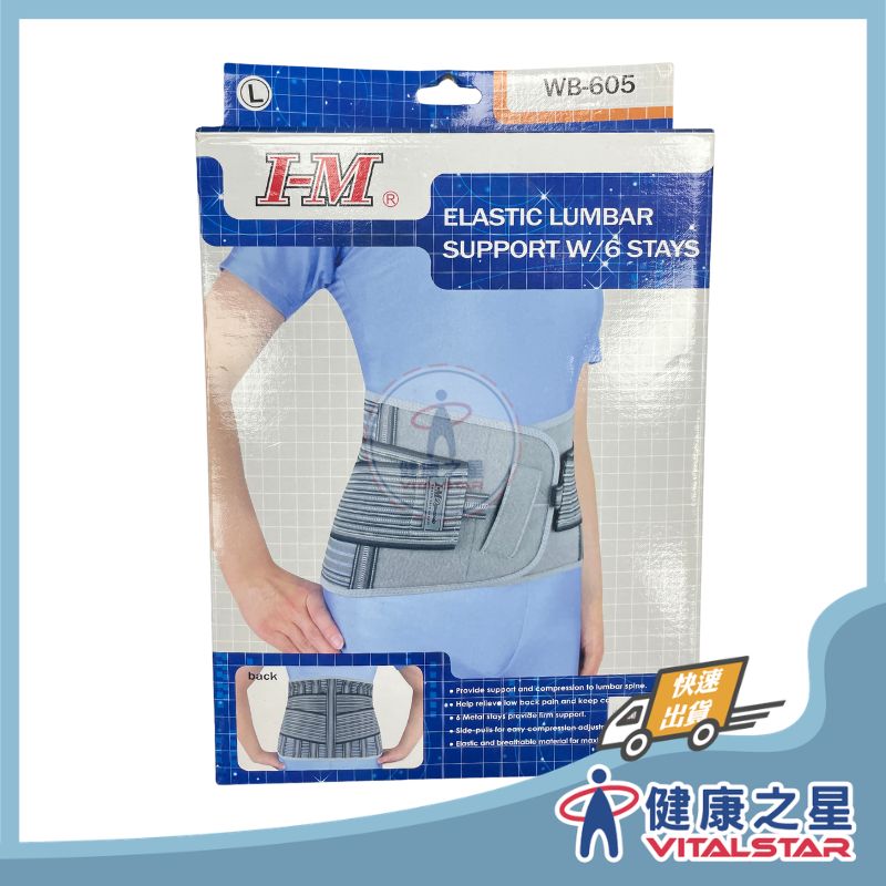 愛民I-M 9"加條式六條鐵腰帶 WB-605